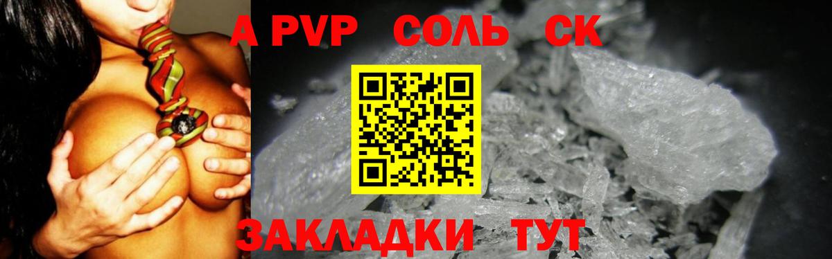 Alpha PVP  A PVP крисы CK  APVP мука  Вход с VPN  Пенза 