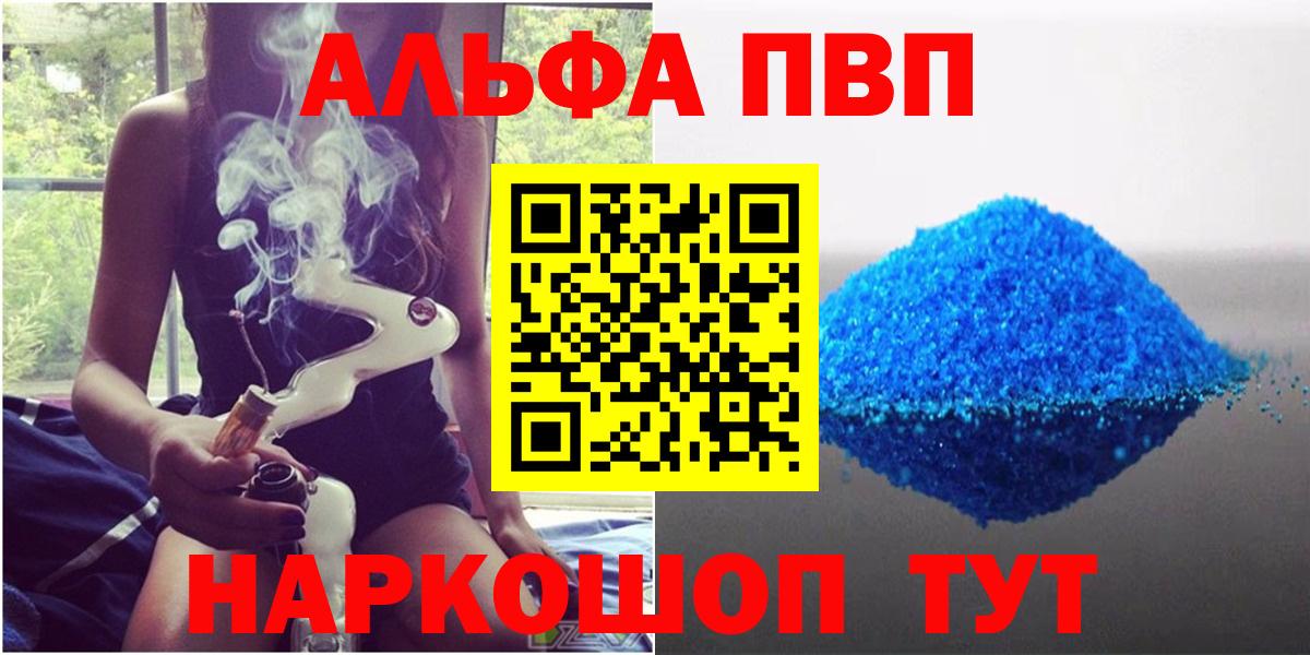 Alfa_PVP кристаллы Пенза