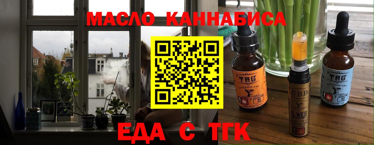 Еда ТГК конопля  Вход с VPN  Пенза 