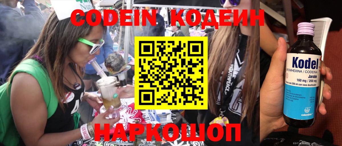 Codein напиток Lean (лин)  Вход с VPN  Пенза 
