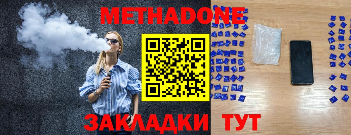 Пенза  МЕТАДОН кристалл  Вход с VPN  МЕТАДОН мёд 