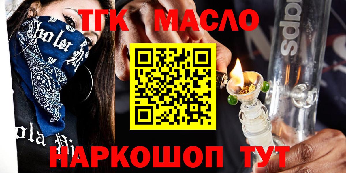 ТГК концентрат  Вход с VPN  Пенза  как найти закладки  Дистиллят ТГК вейп 